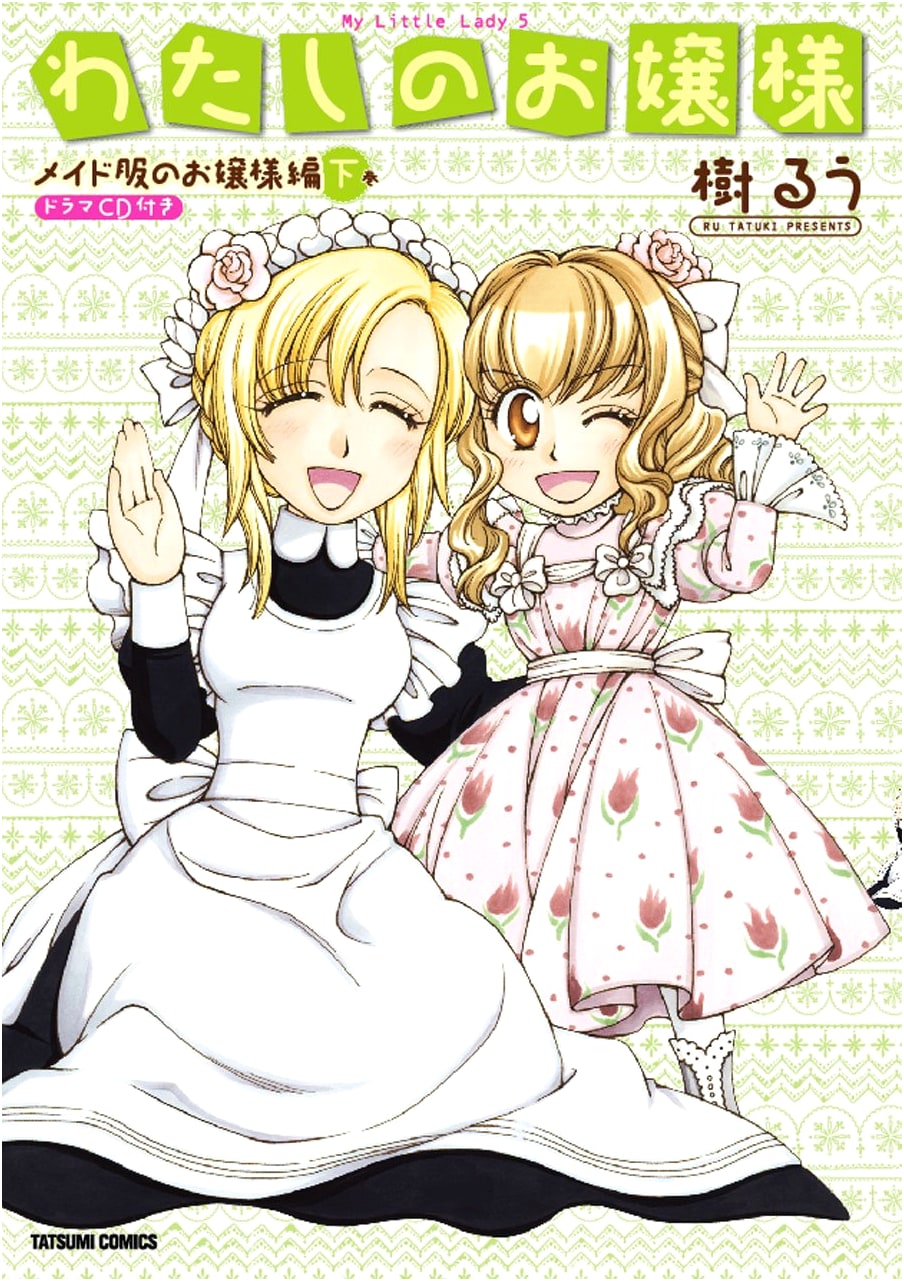 My Lady: The Maid Outfit Lady Arc, Volume 2 with Drama CD (Tatsumi Comics)