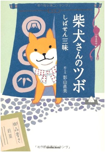 Shiba Inu's Favorite Spots: Shiba-sen Zanmai (Tatsumi Mook)