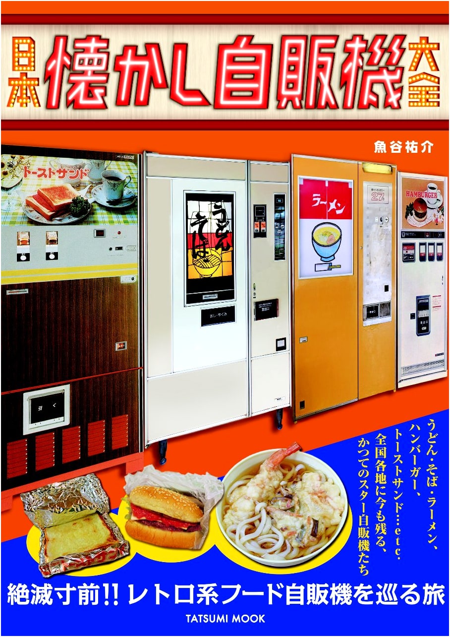 Japan's Nostalgic Vending Machines: A Comprehensive Guide