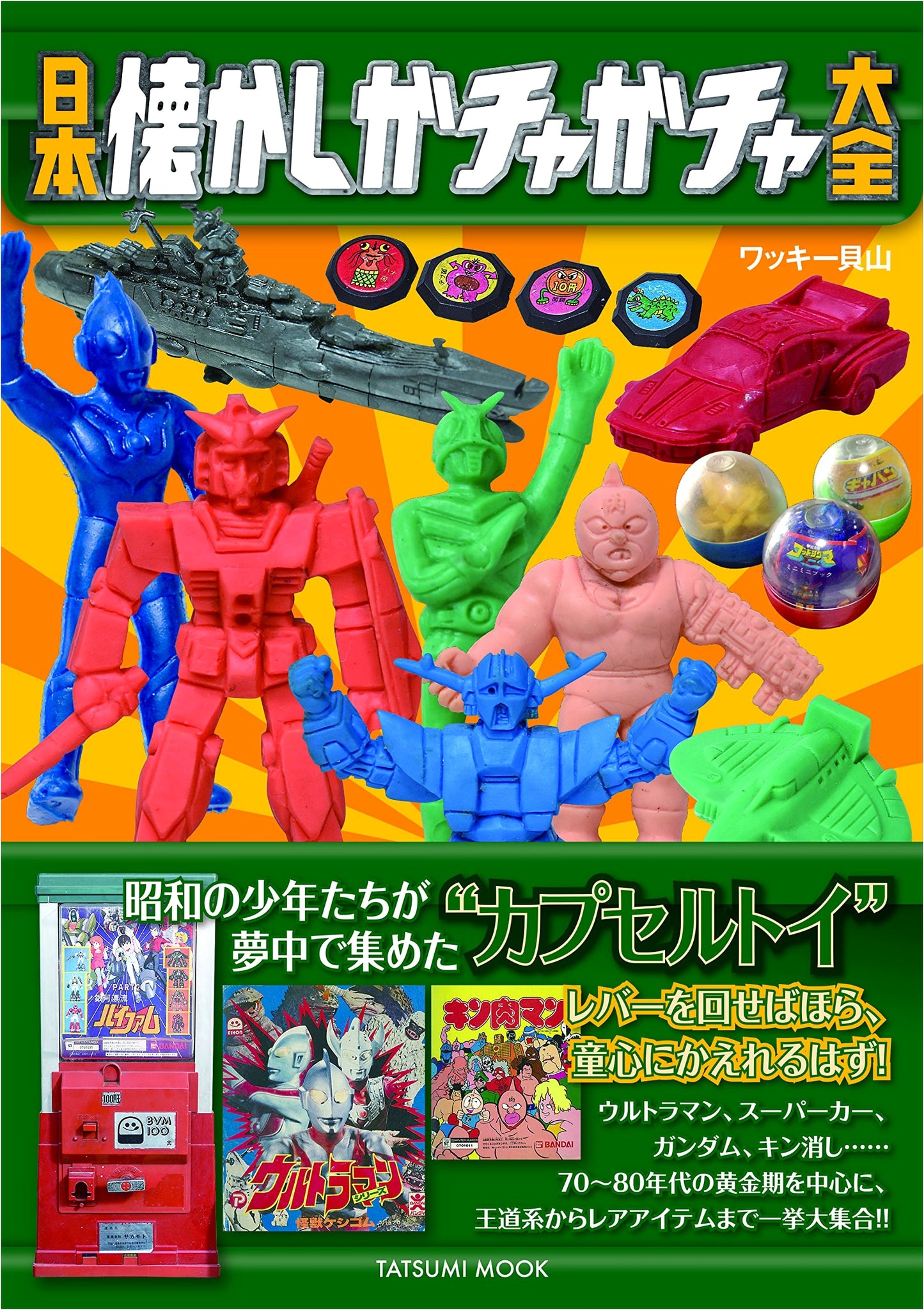 Japan's Nostalgic Gashapon Encyclopedia (Tatsumi Mook)