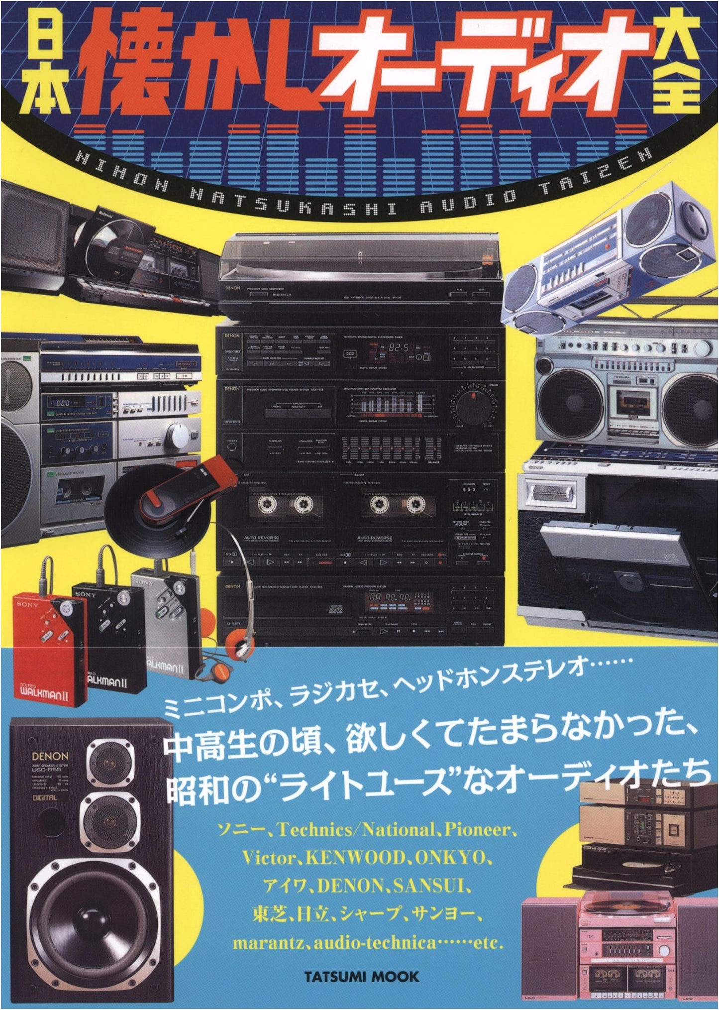 Japan's Nostalgic Audio Compendium (Tatsumi Mook)