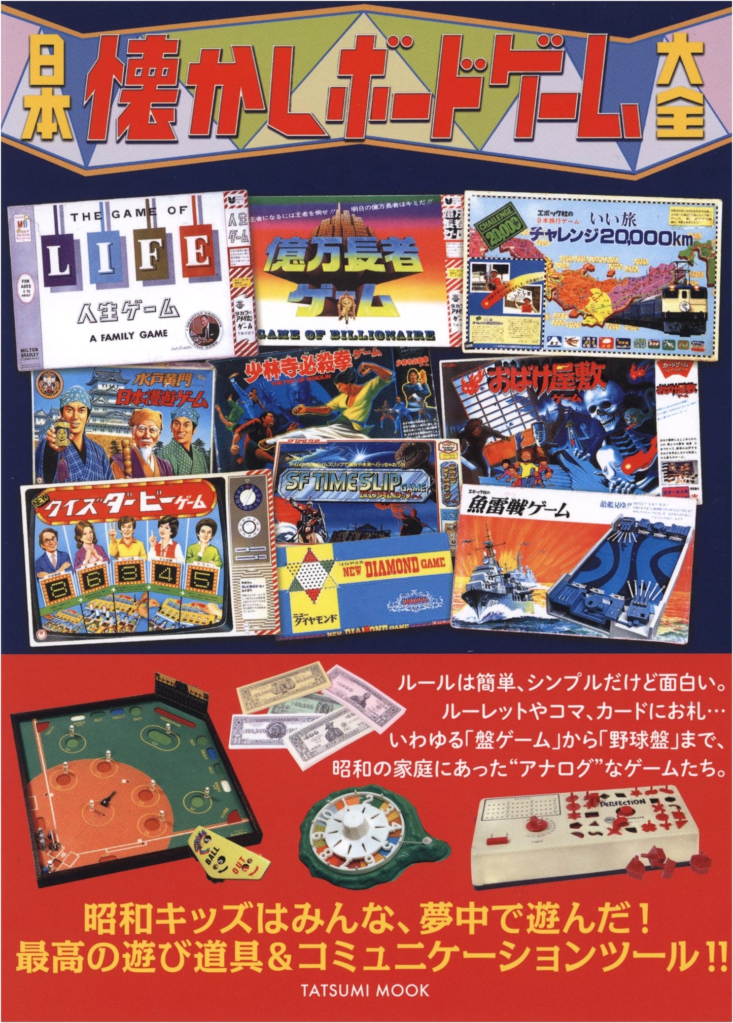 The Complete Guide to Nostalgic Japanese Board Games