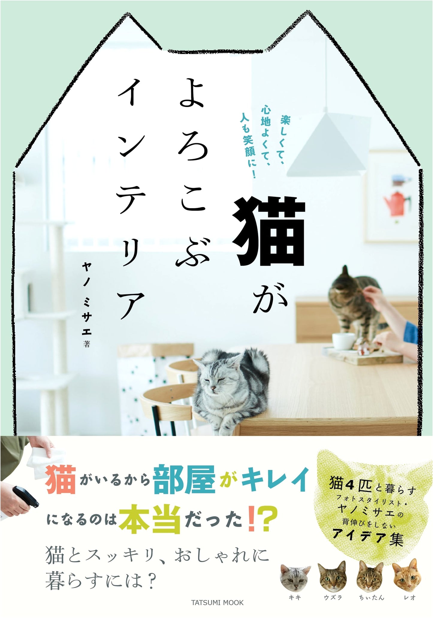 Interior Design for Happy Cats: A Tatsumi Mook