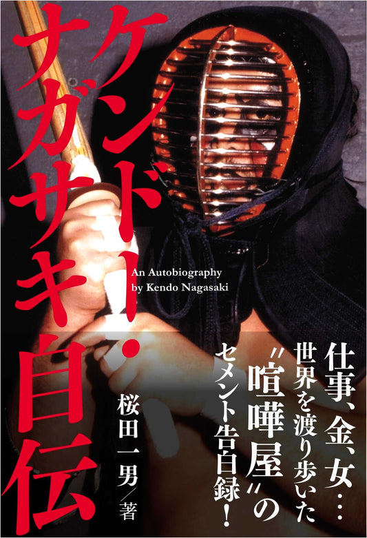Kendo Nagasaki: An Autobiography (G Spirits Book)