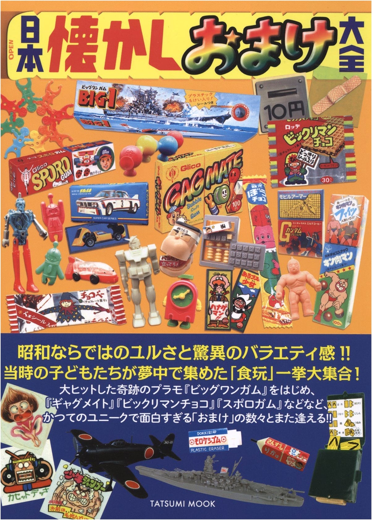 Japan's Nostalgic Omake Collectibles: The Complete Guide