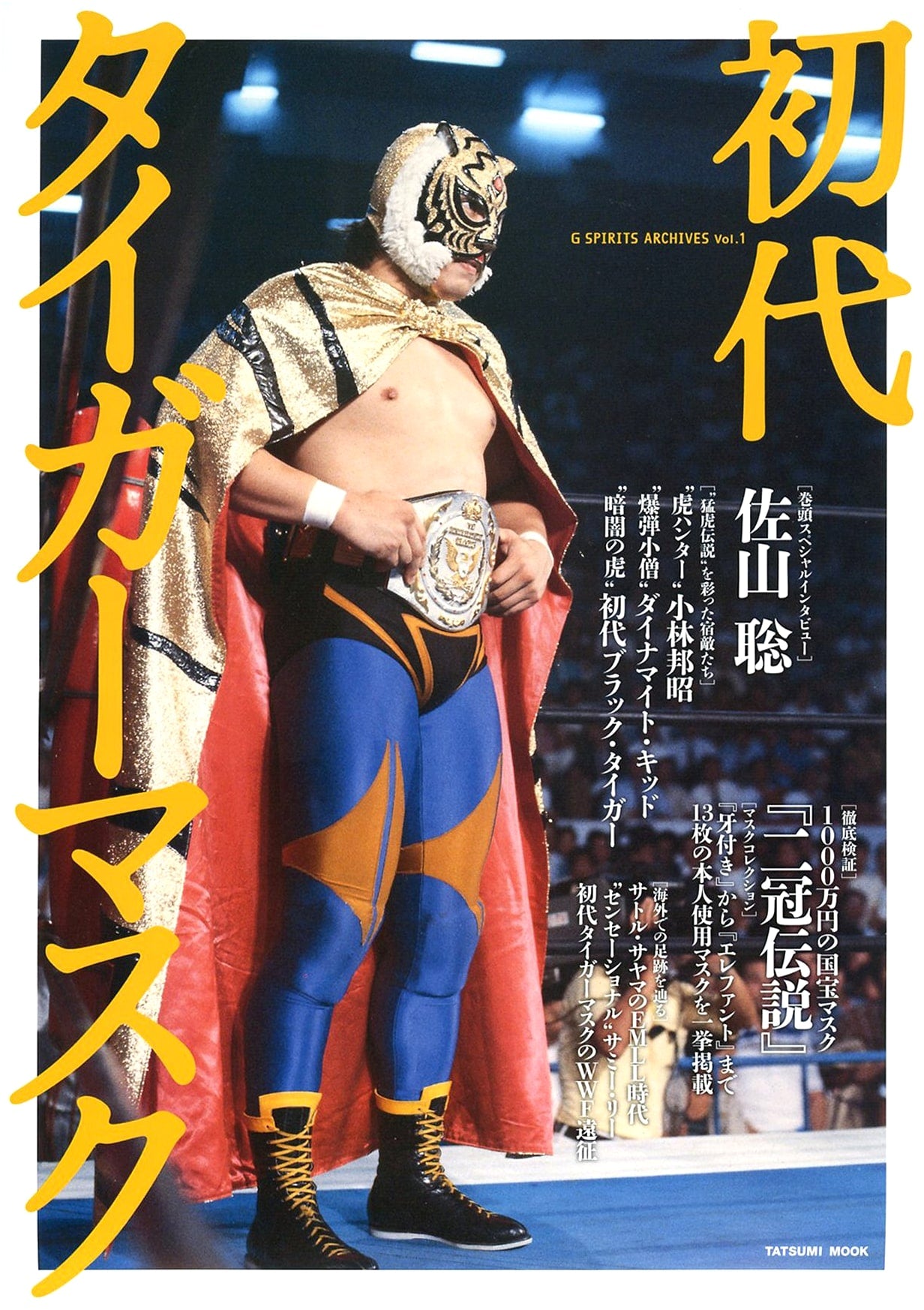 First Generation Tiger Mask (G SPIRITS ARCHIVES Vol.1)