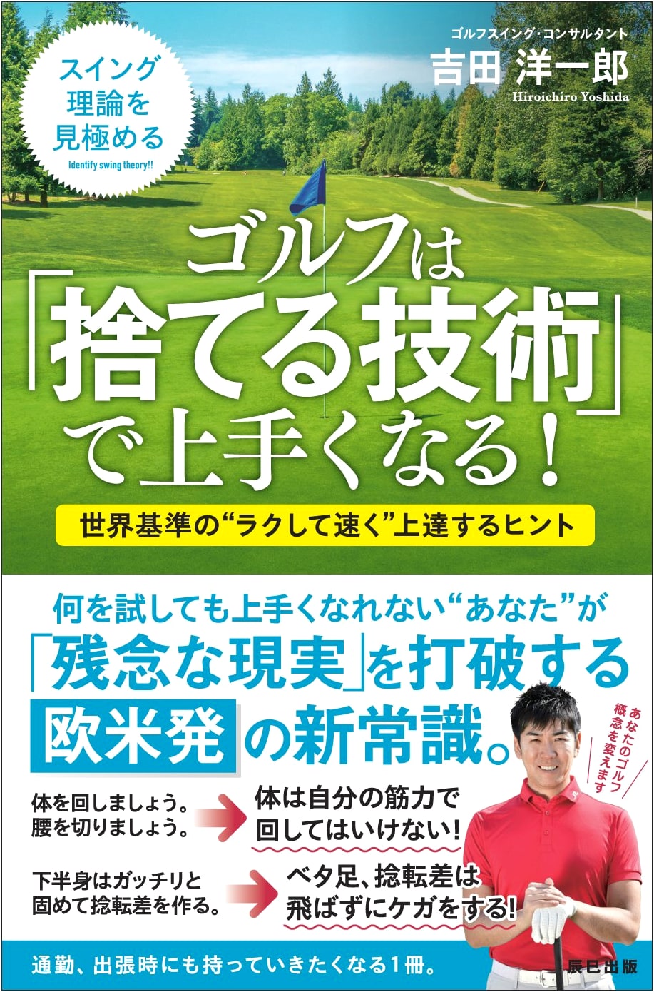 Mastering Golf: The Art of Letting Go - A Guide to Improving Your Game