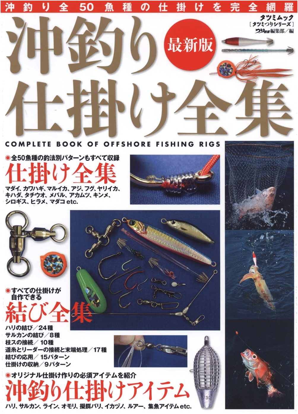 The Complete Collection of Offshore Fishing Rigs: Latest Edition