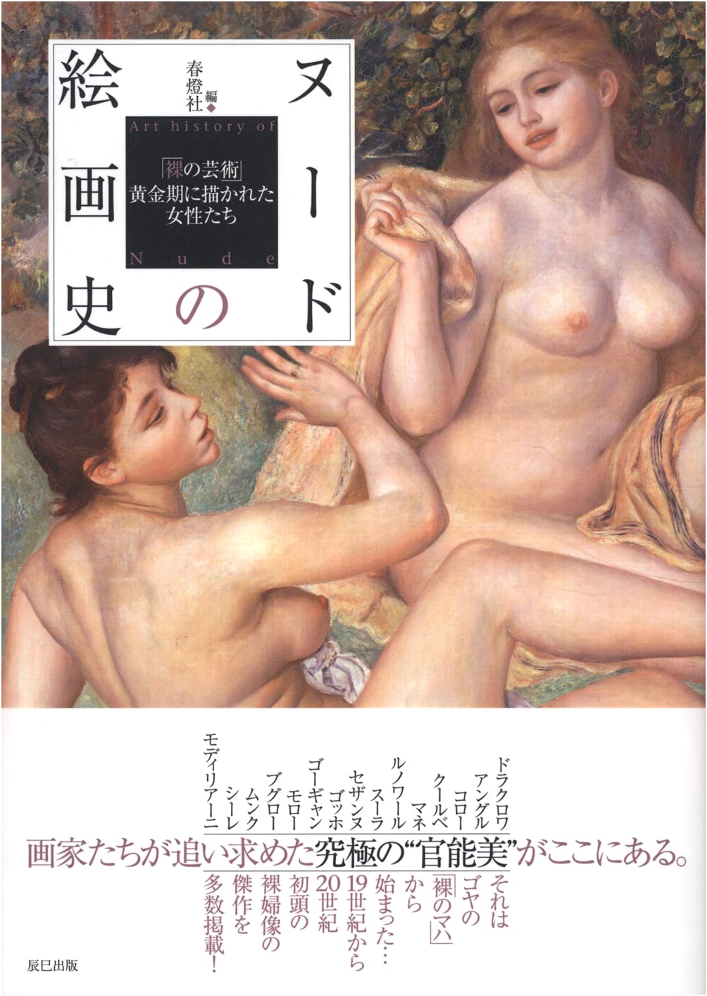 A History of Nude Painting: Women in the Golden Age of 'Naked Art'