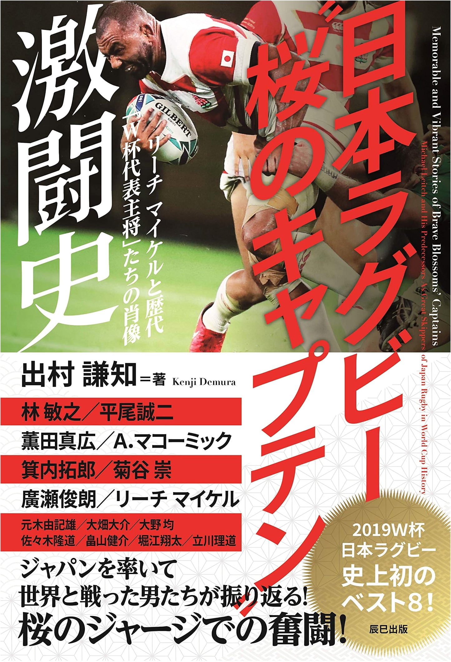 Japan Rugby: Fierce Battles of the 'Sakura Captains' - A Historical Account