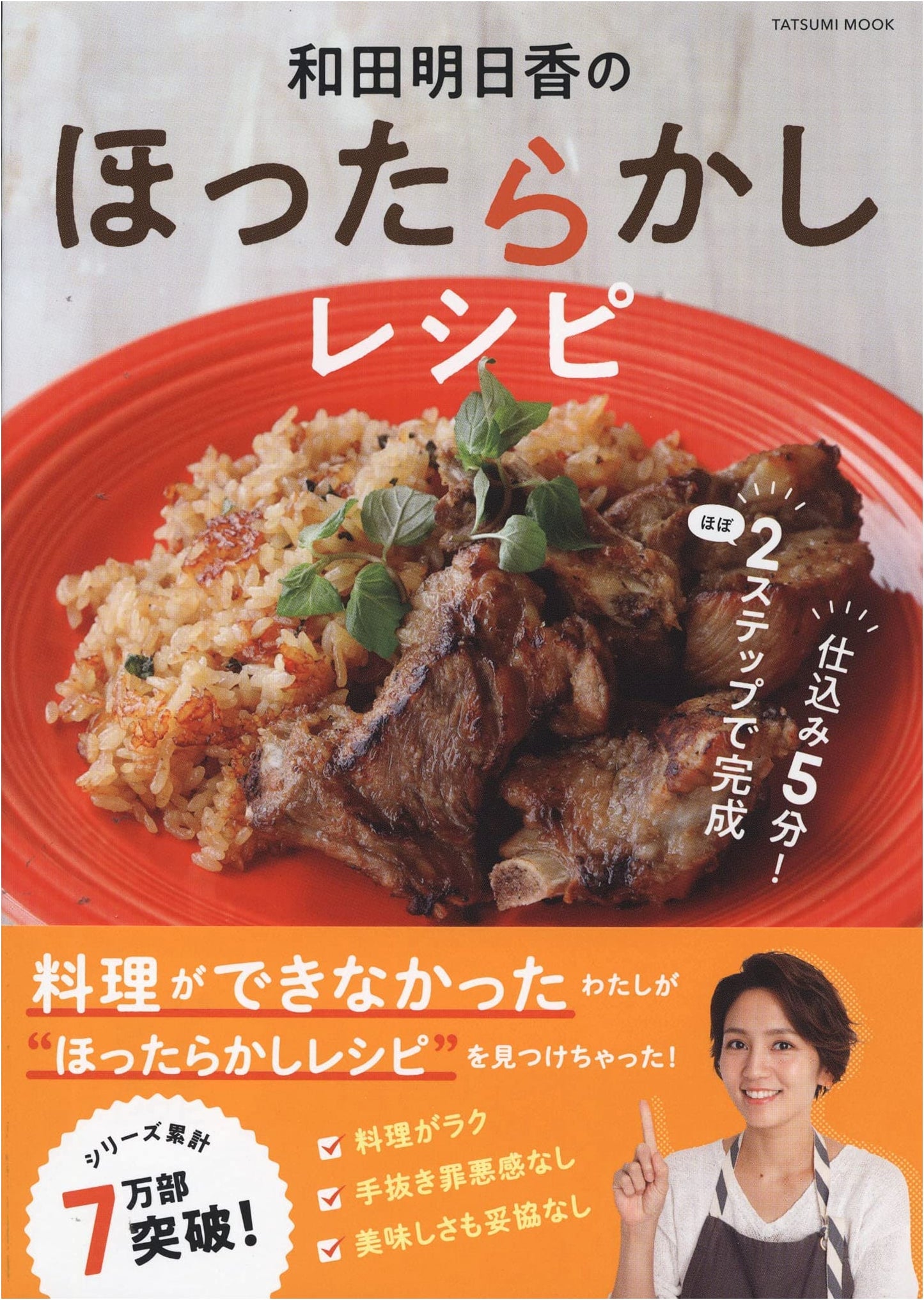 Wada Asuka's Hands-Off Recipes: A Tatsumi Mook