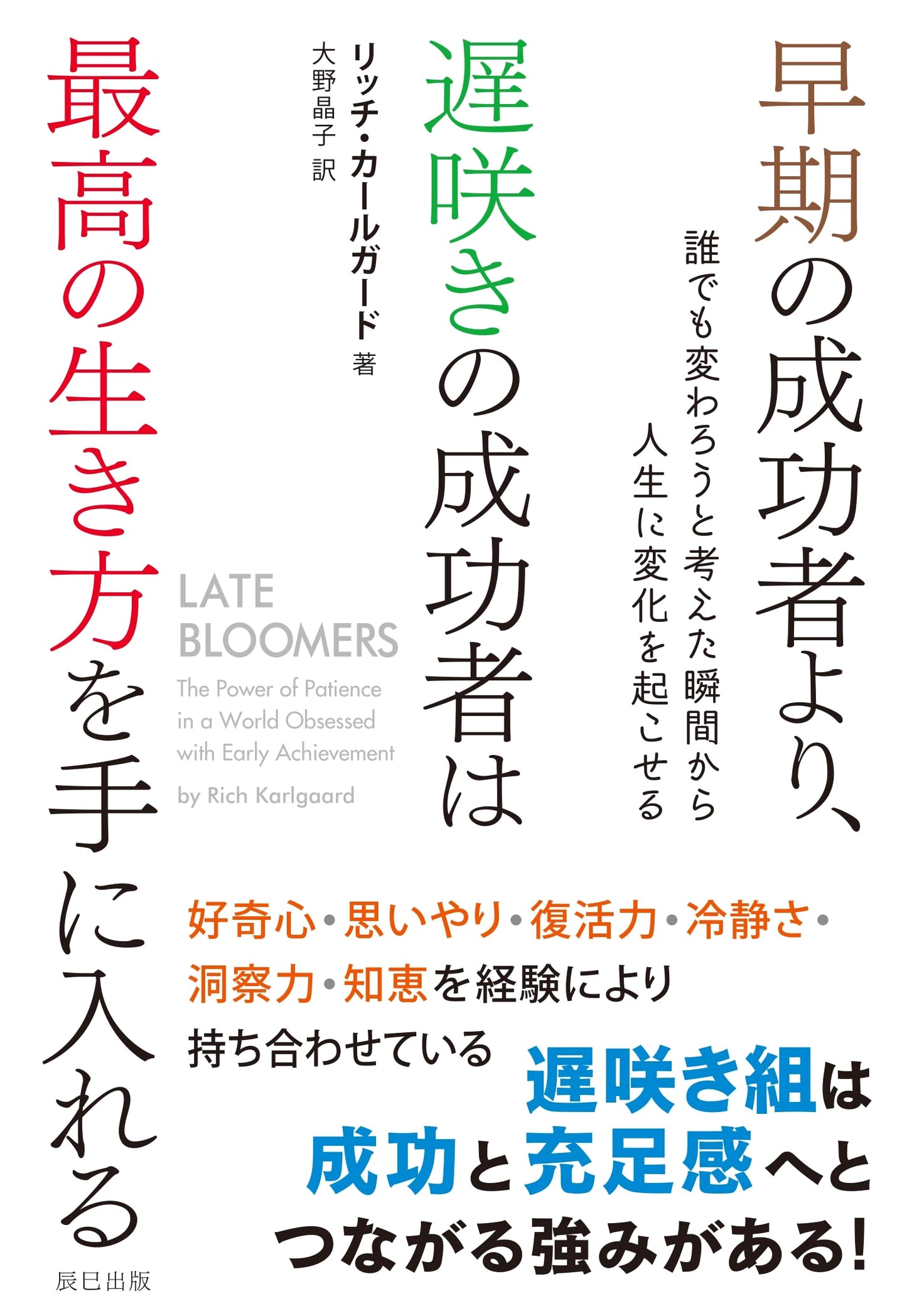 The Best Life: Why Late Bloomers Often Surpass Early Success