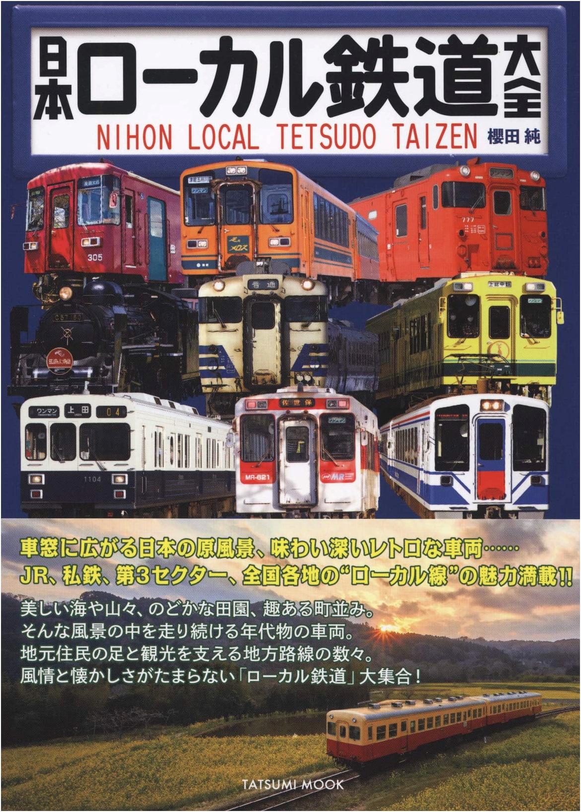 Compendium of Japanese Local Railways (Tatsumi Mook)