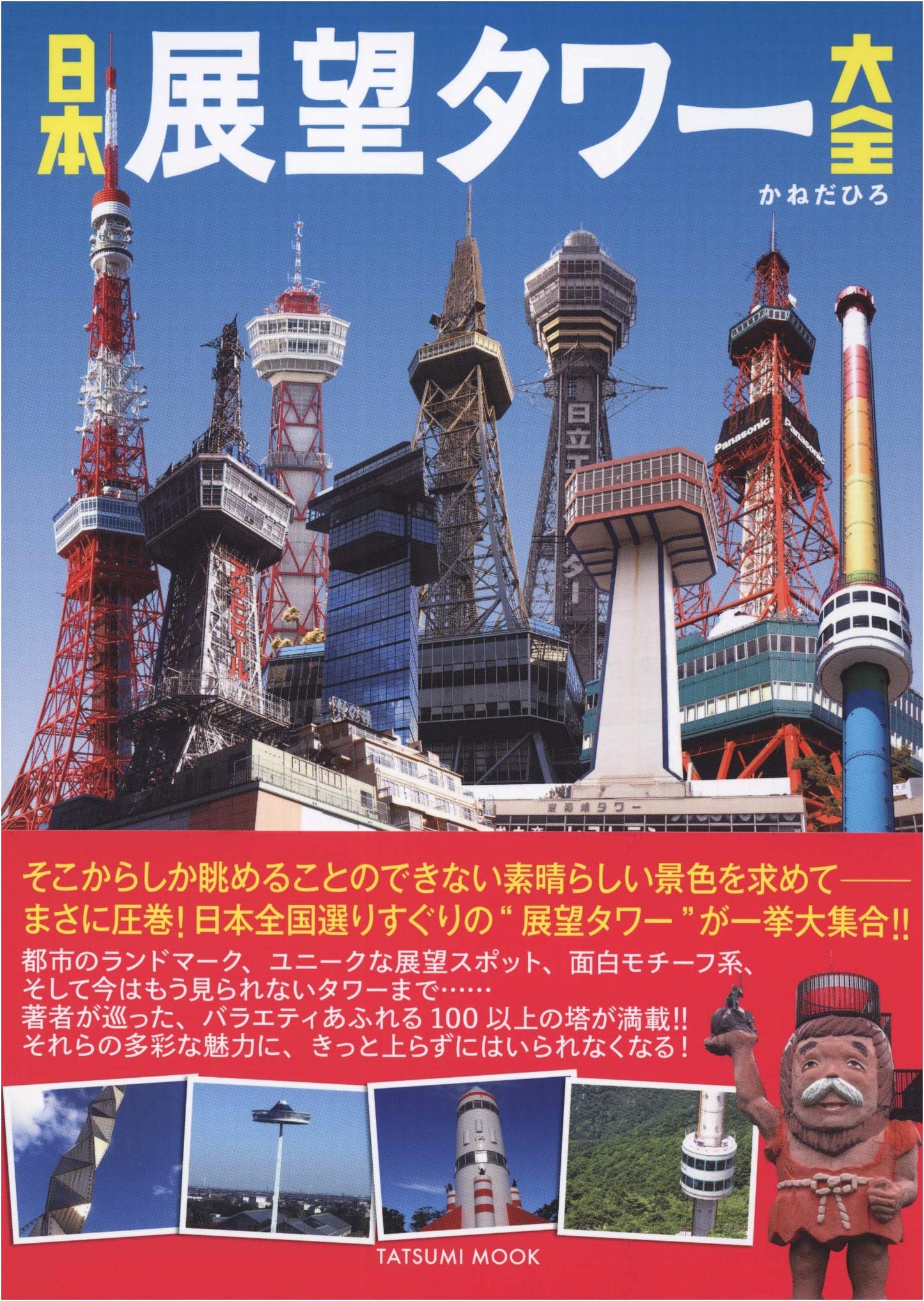 Japan's Observation Towers: The Complete Collection