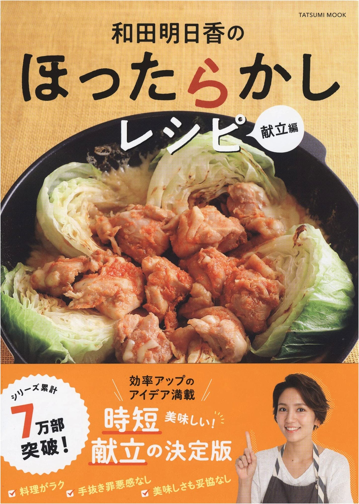 Wada Asuka's Set-it-and-Forget-it Recipes: Meal Plan Edition