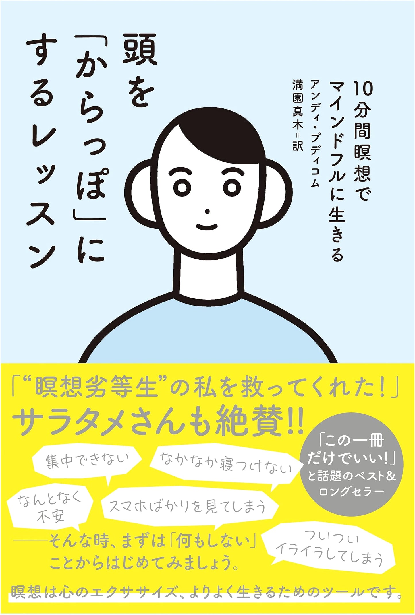 The Headspace Guide to Meditation and Mindfulness by Andy Puddicombe