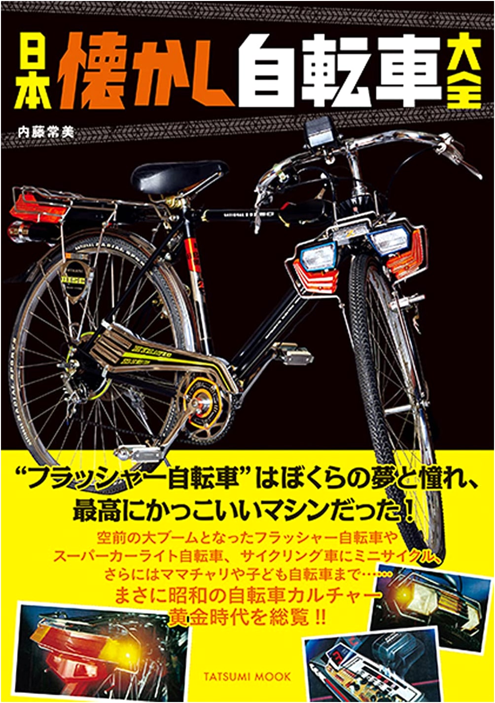 Vintage Bicycles of Japan: A Complete Compendium (Tatsumi Mook)