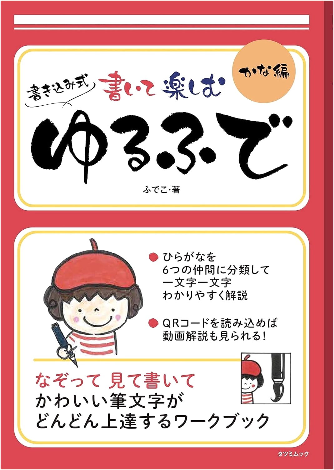 Enjoy Calligraphy: Casual Brush Kana Writing by Fudeko
