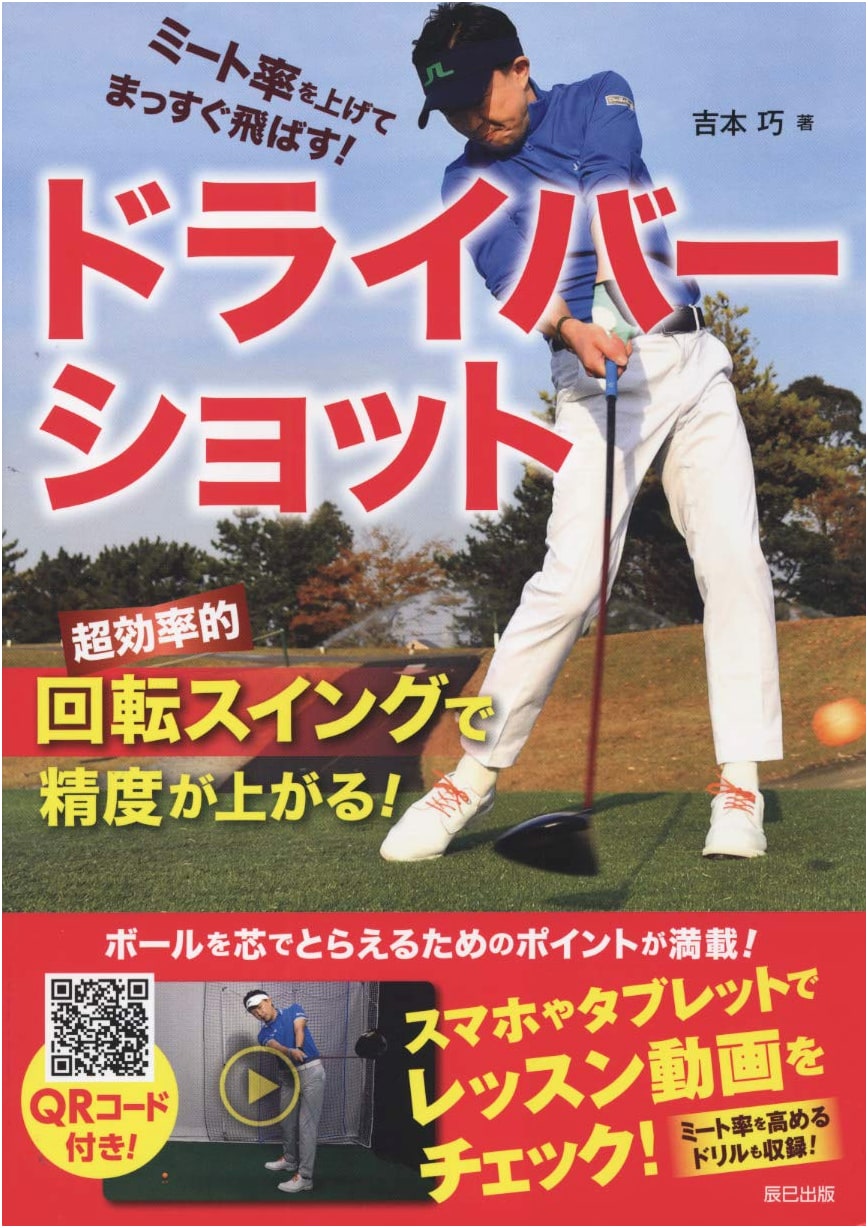 Master Your Driver Shot: Boost Impact Ratio & Hit Straight!