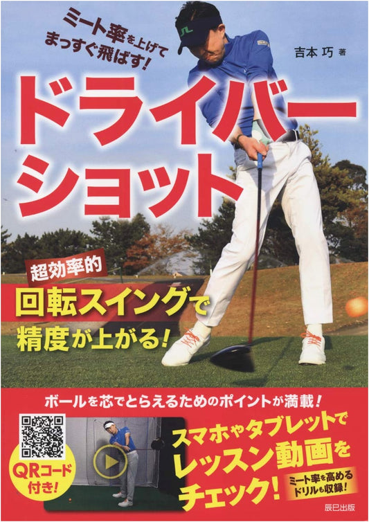 Master Your Driver Shot: Boost Impact Ratio & Hit Straight!