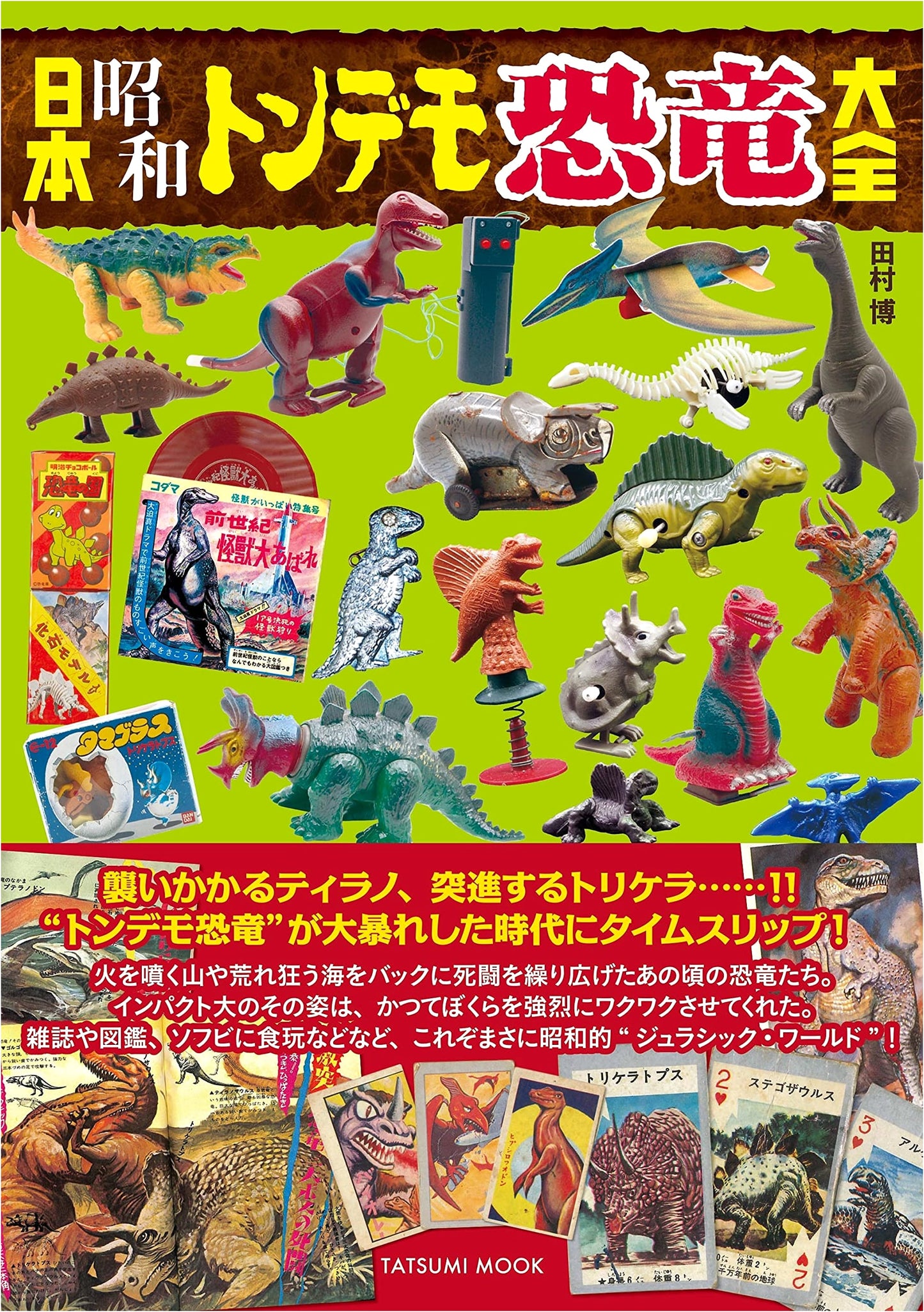 Japan's Showa-Era Bizarre Dinosaur Compendium (Tatsumi Mook)