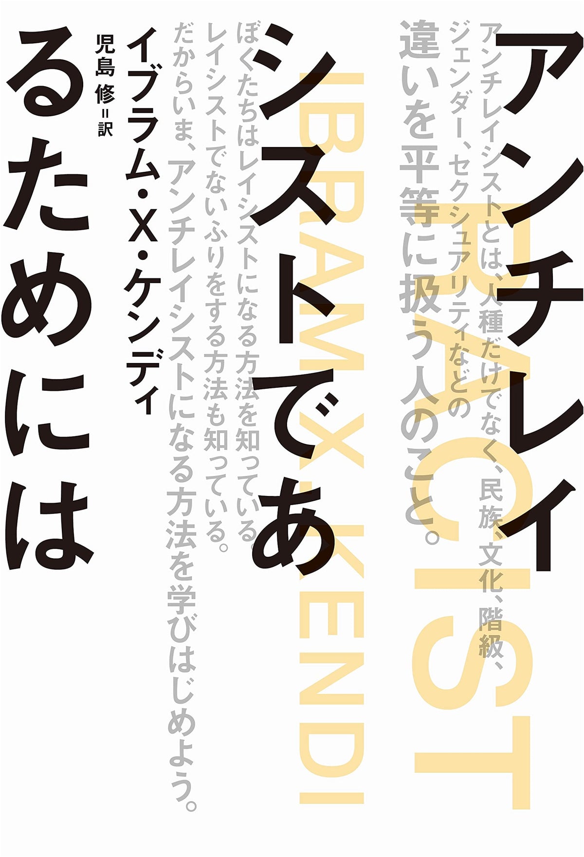 How to Be an Antiracist (Tatsumi Publishing)