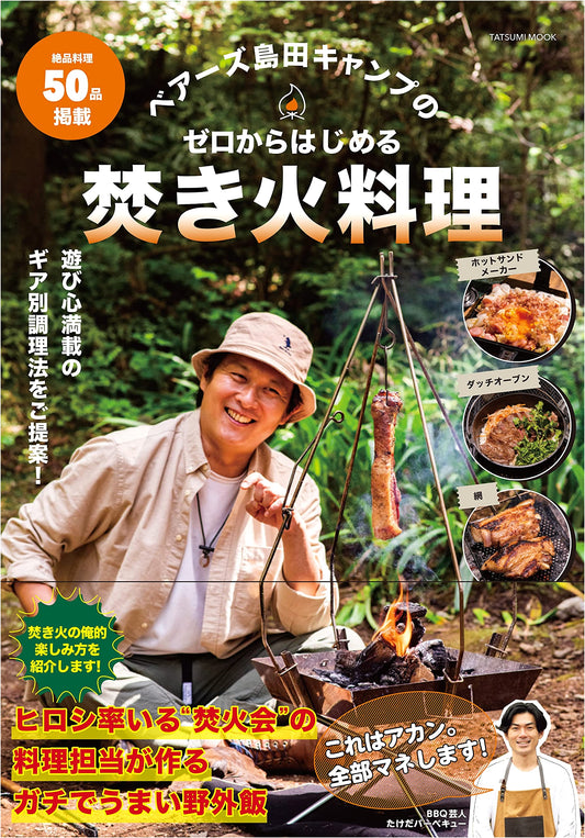 Bears Shimada Camp's Zero-Start Bonfire Cooking
