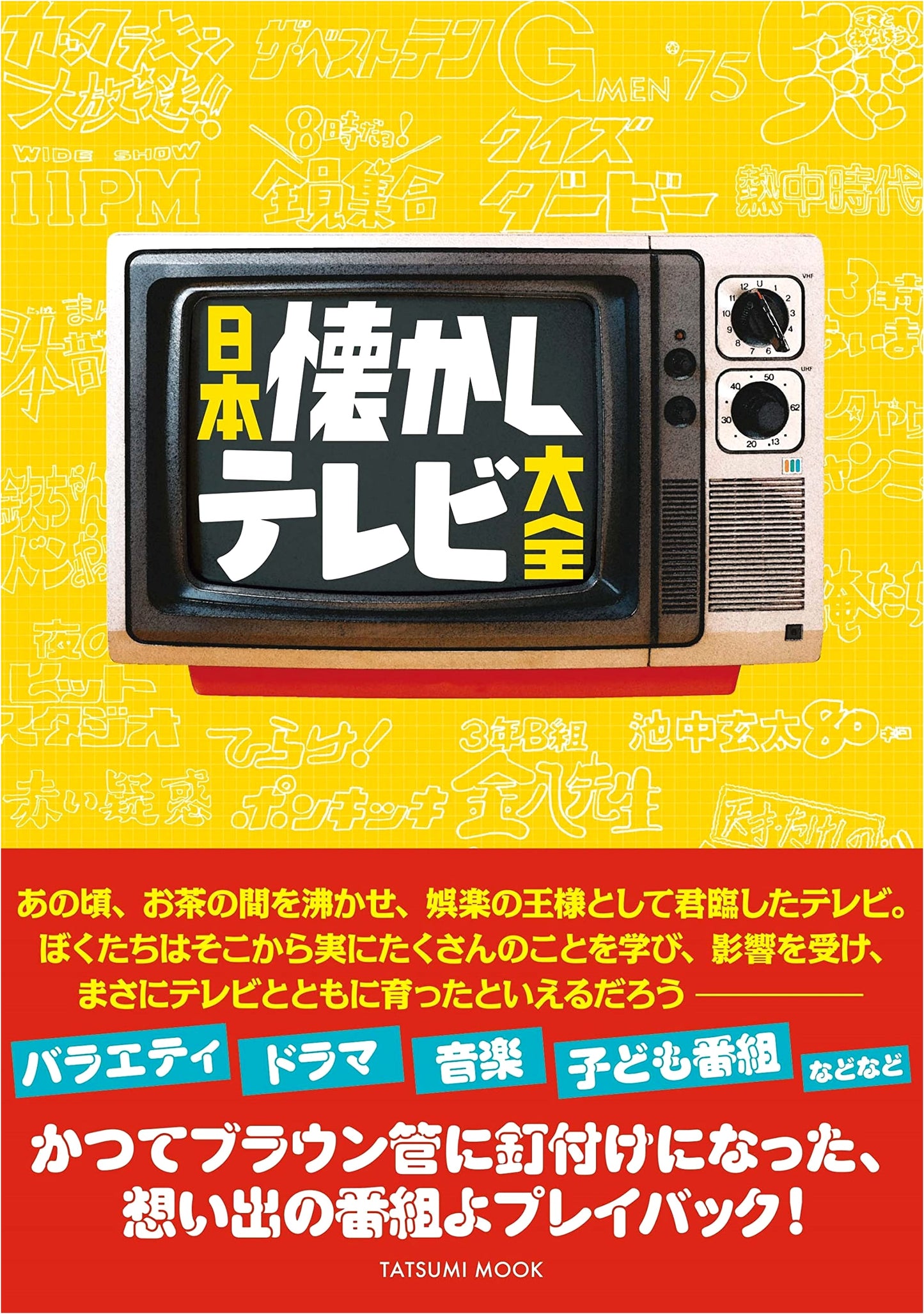 Japan's Nostalgic TV Encyclopedia (Tatsumi Mook)