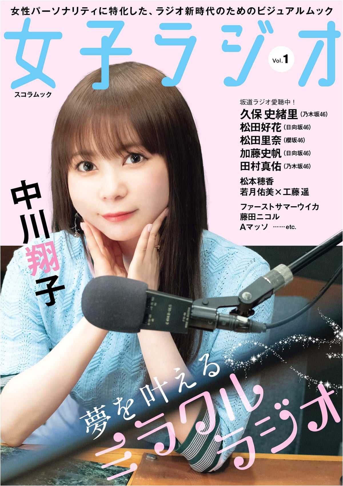Girls Radio Vol. 1 (Score Mook)