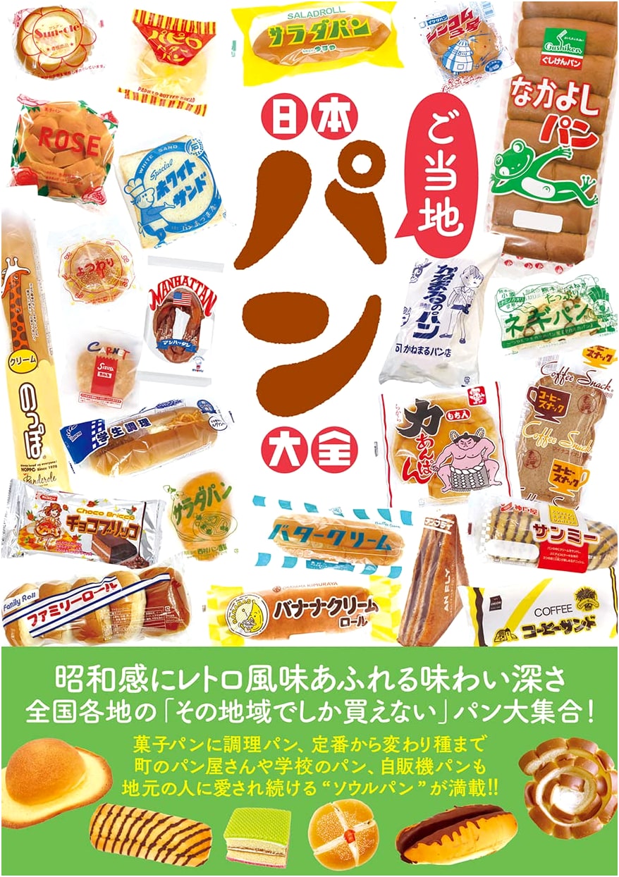 Japan's Regional Bread Encyclopedia