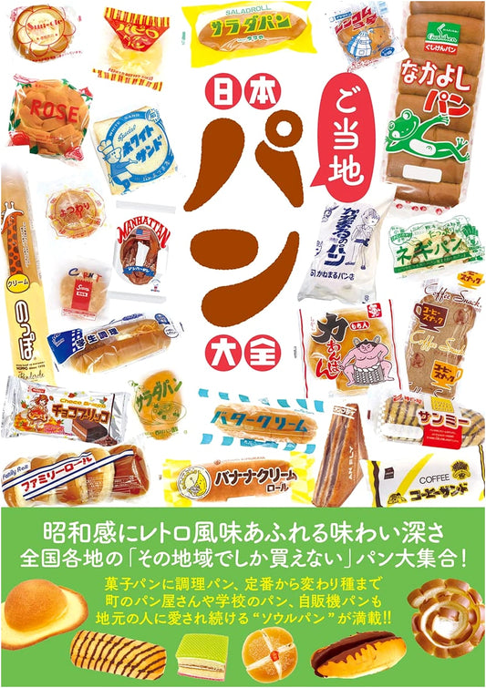 Japan's Regional Bread Encyclopedia
