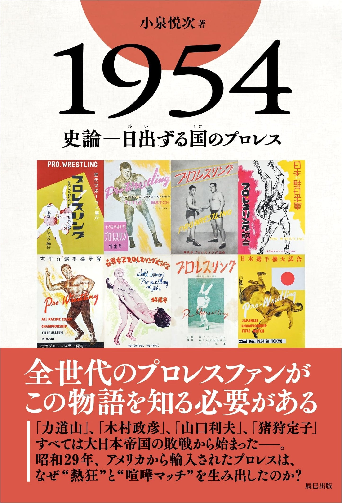 1954: A Historical Essay on Pro Wrestling in Japan (G SPIRITS BOOK Vol. 20)