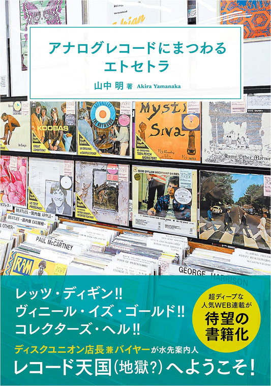 Analog Records: Culture, Stories, and Collecting