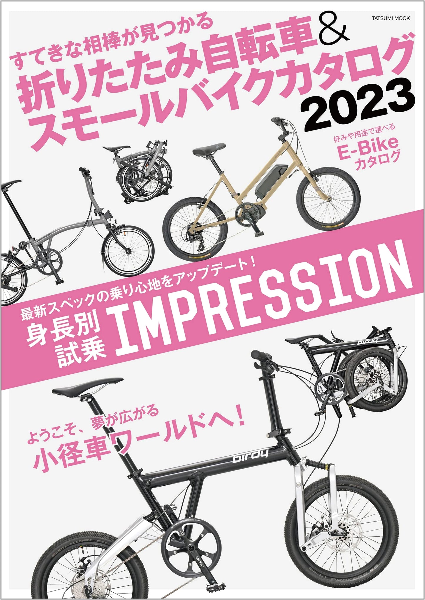 Folding Bicycles & Small Bikes Catalogue 2023 (Tatsumi Mook)
