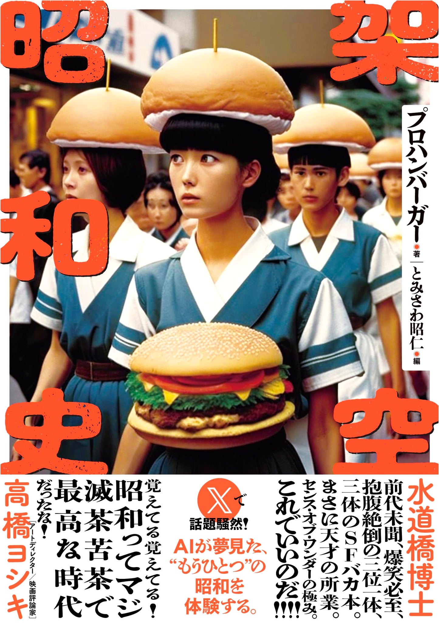 Hypothetical History of the Showa Era by Pro Hamburger