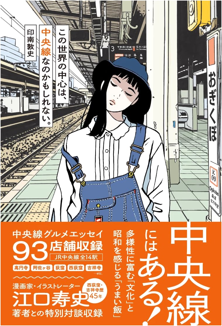 Perhaps the Chuo Line is the Center of This World