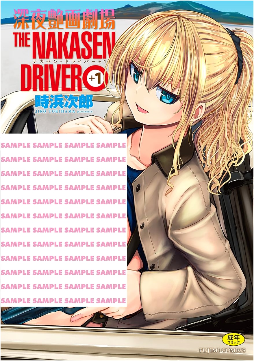 Midnight Erotic Art Theater: The Nakasen Driver + 1 by Tokihama Jiro