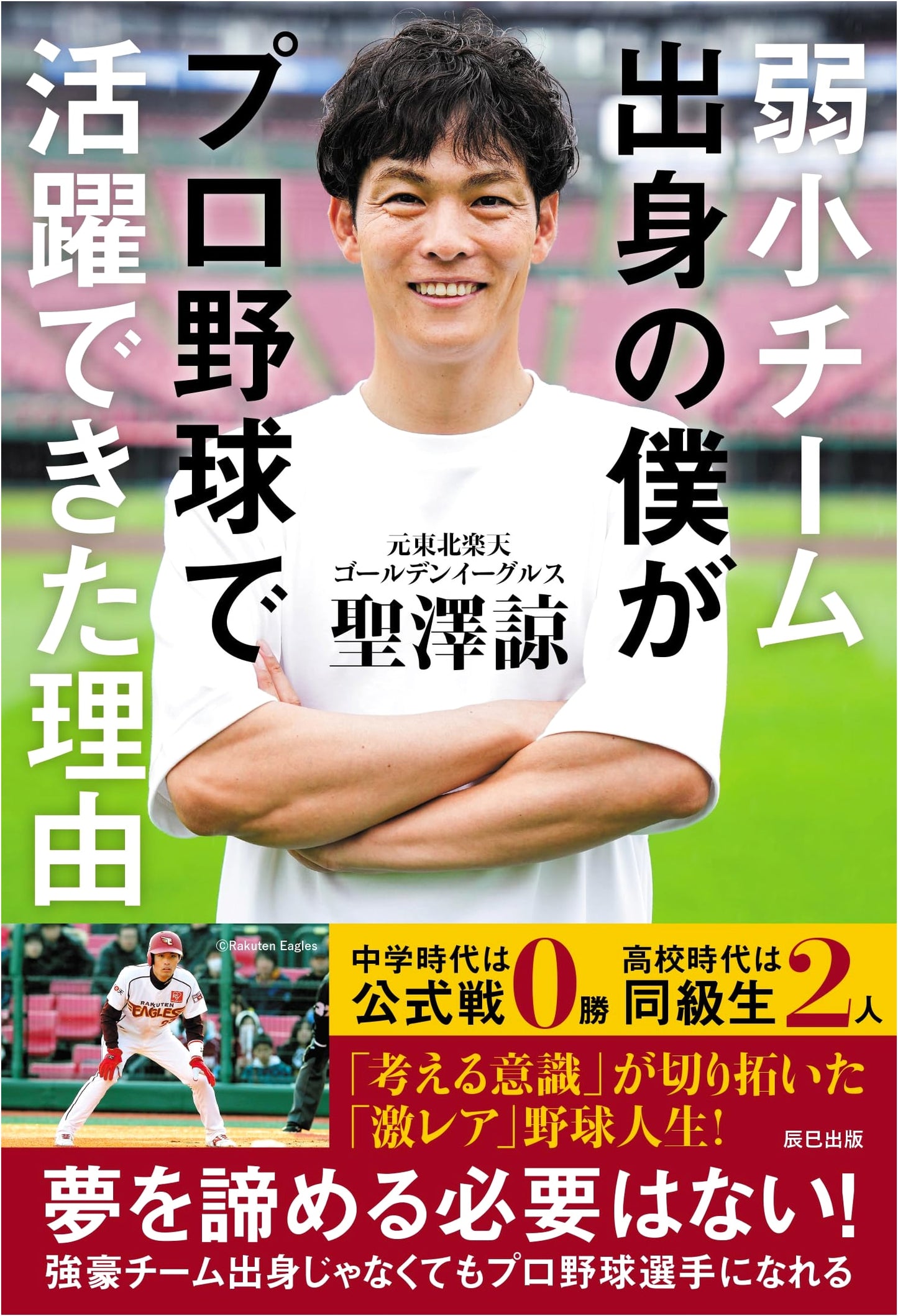 Why I Excelled in Pro Baseball: From a Weak Team to Stardom
