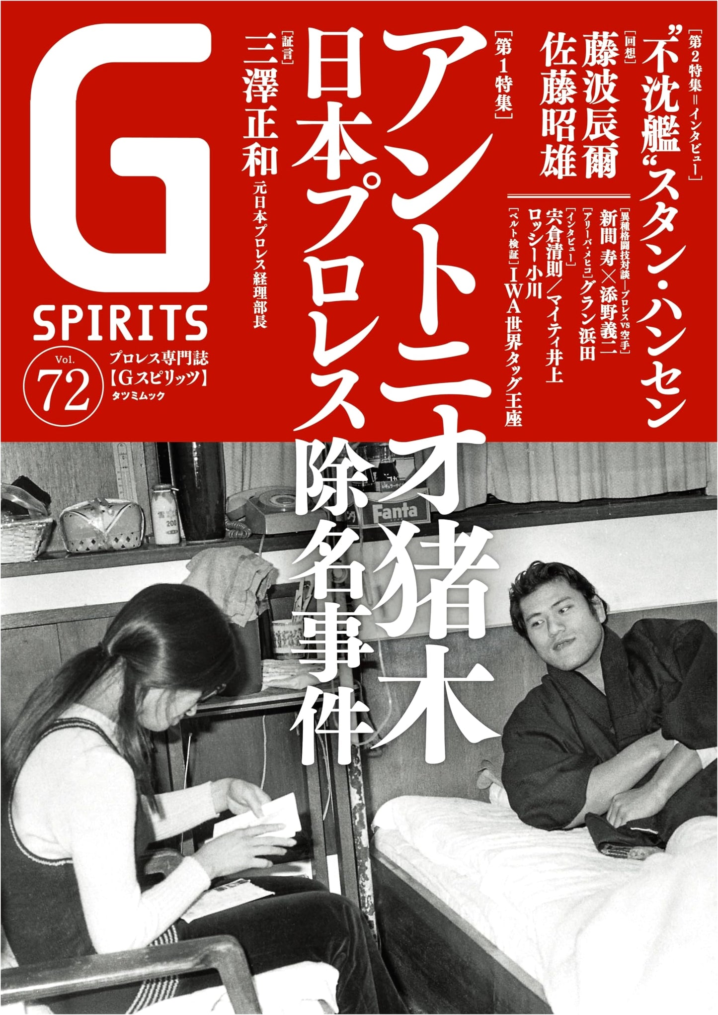 G Spirits Vol. 72 (Tatsumi Mook)