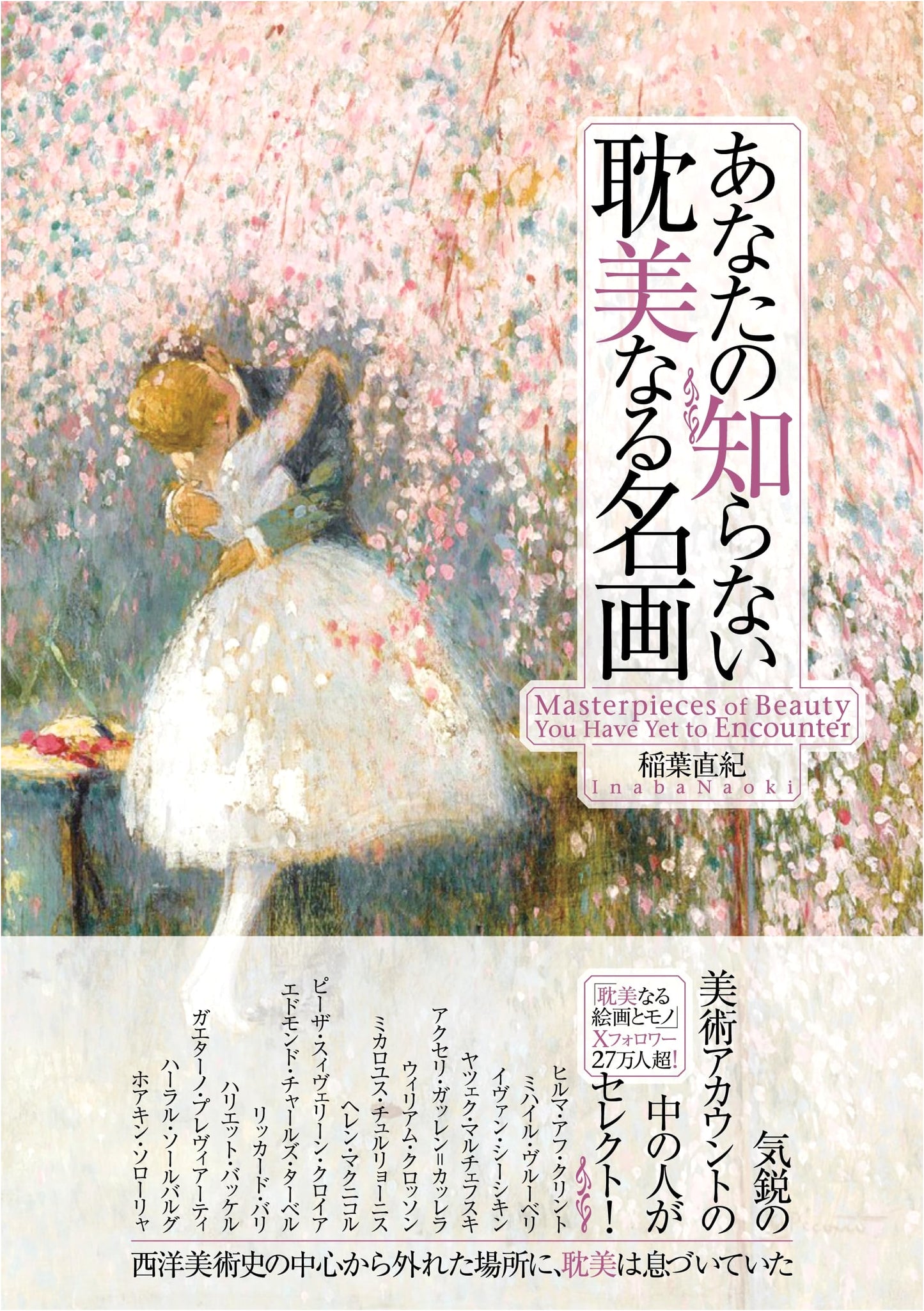 Unknown Masterpieces of Decadent Beauty by Naoki Inaba