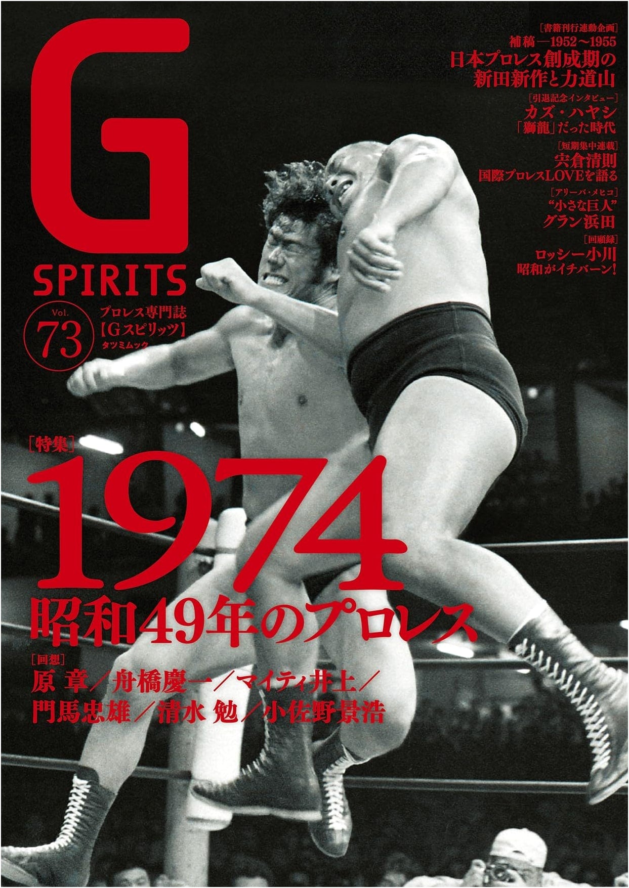 G Spirits Magazine Vol. 73: A Tatsumi Mook (Japanese Pro Wrestling)