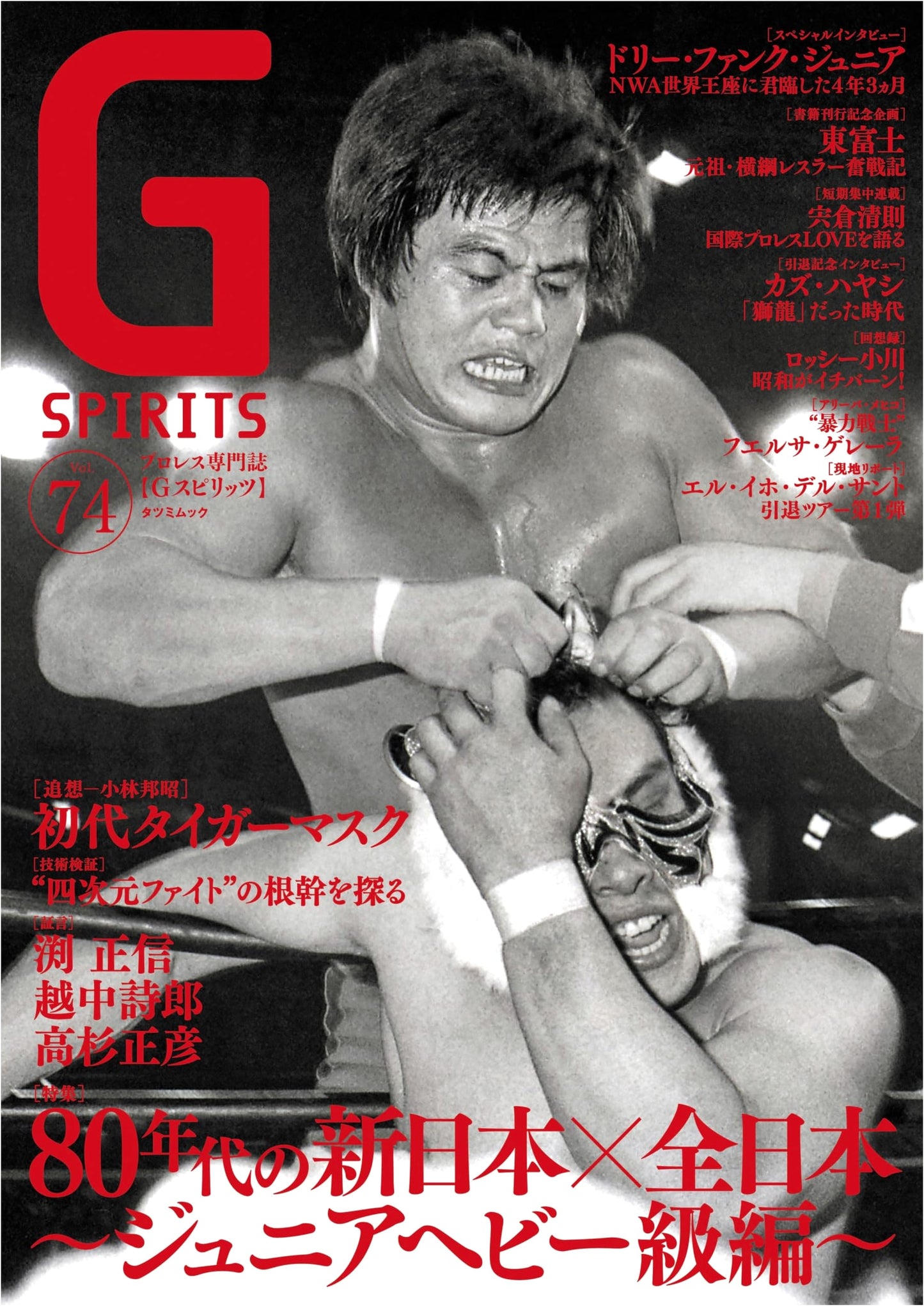 G Spirits Vol. 74 (Tatsumi Mook)