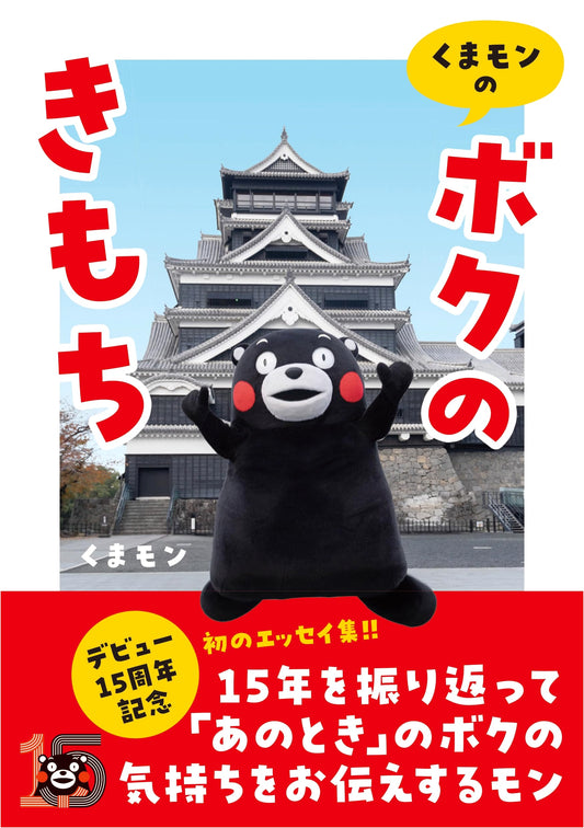 Kumamon: My Feelings