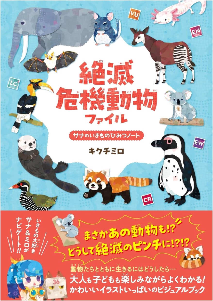 Endangered Animals File: Sana's Secret Creature Notebook
