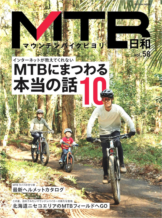 MTB Hiyori Vol. 58: Mountain Bike Days (Tatsumi Mook)