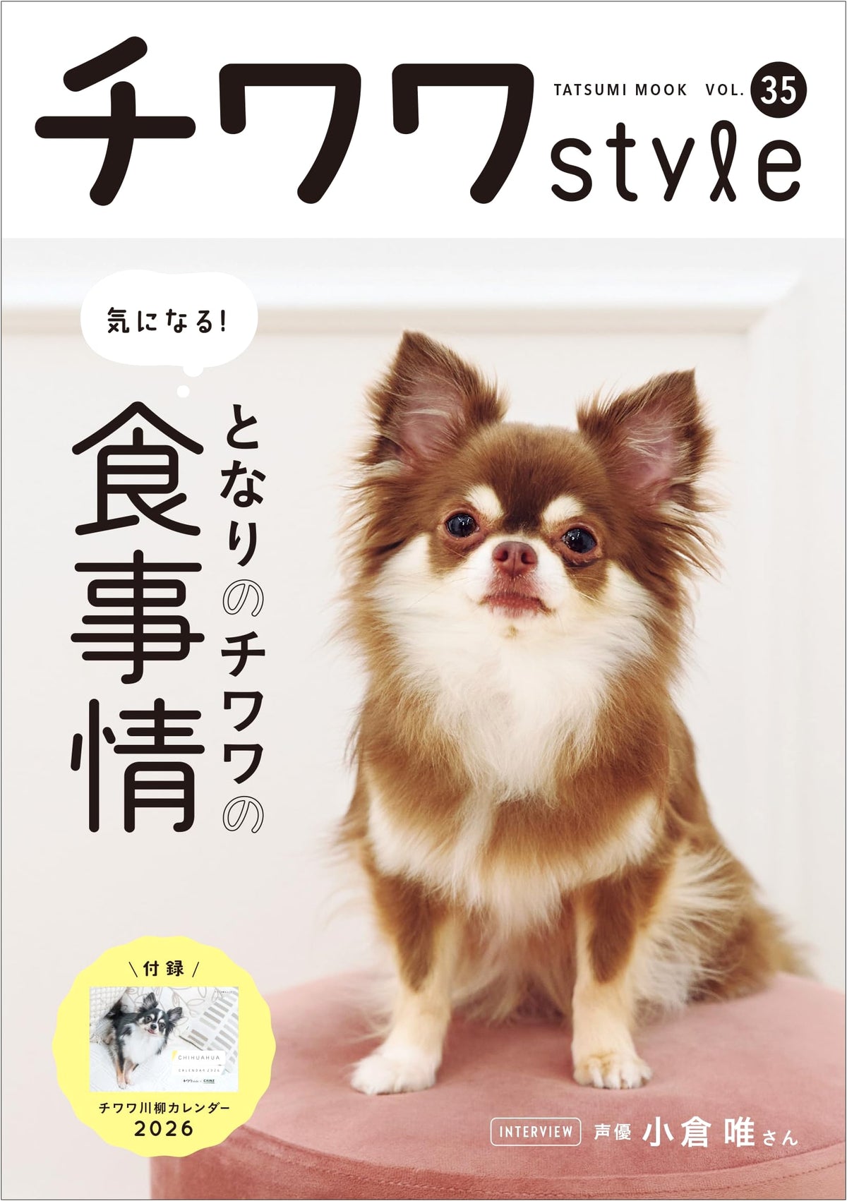 Chihuahua Style Vol. 35 (Tatsumi Mook)