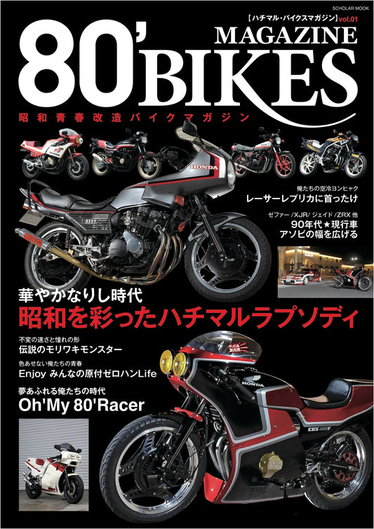 80s Bikes Magazine: A Score Mook Special Edition