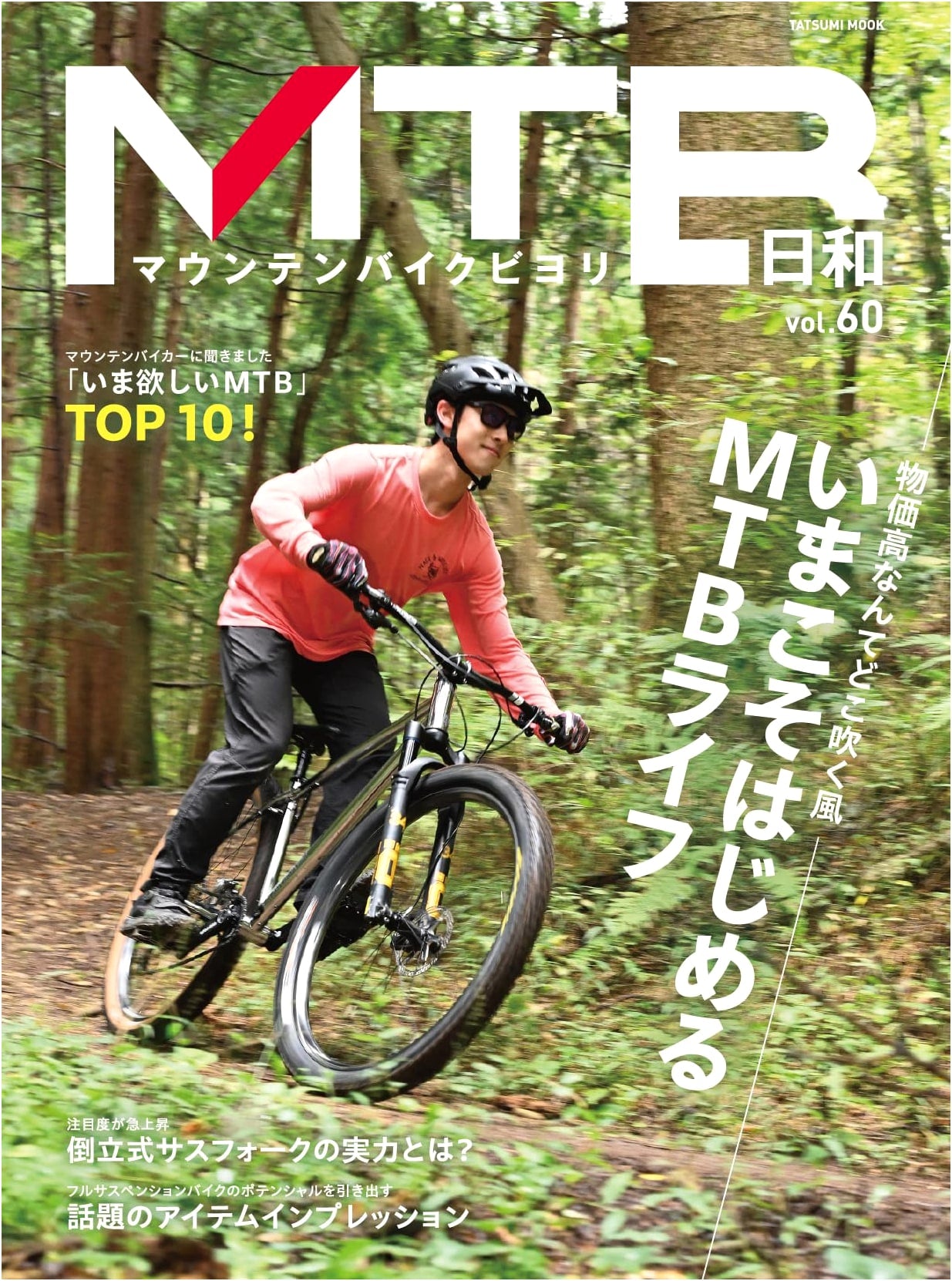 MTB Biyori Vol. 60: Mountain Biking Enthusiast's Guide