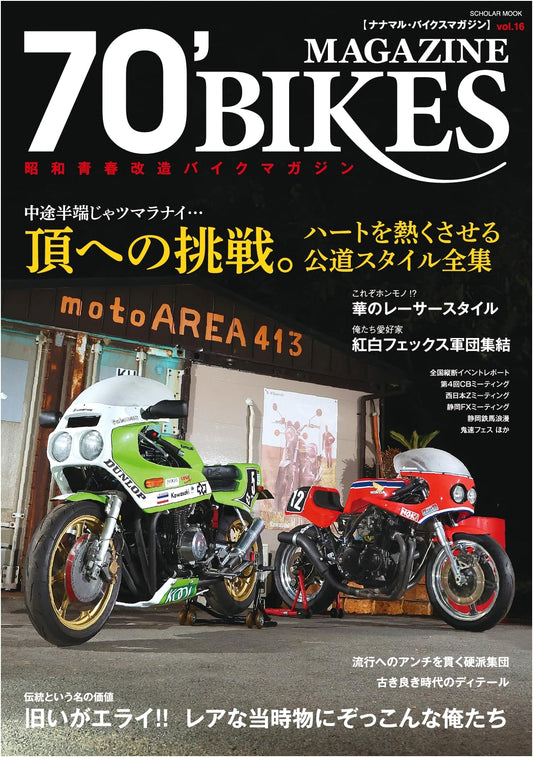 70's Bikes Magazine Vol. 16 (Scola Mook)