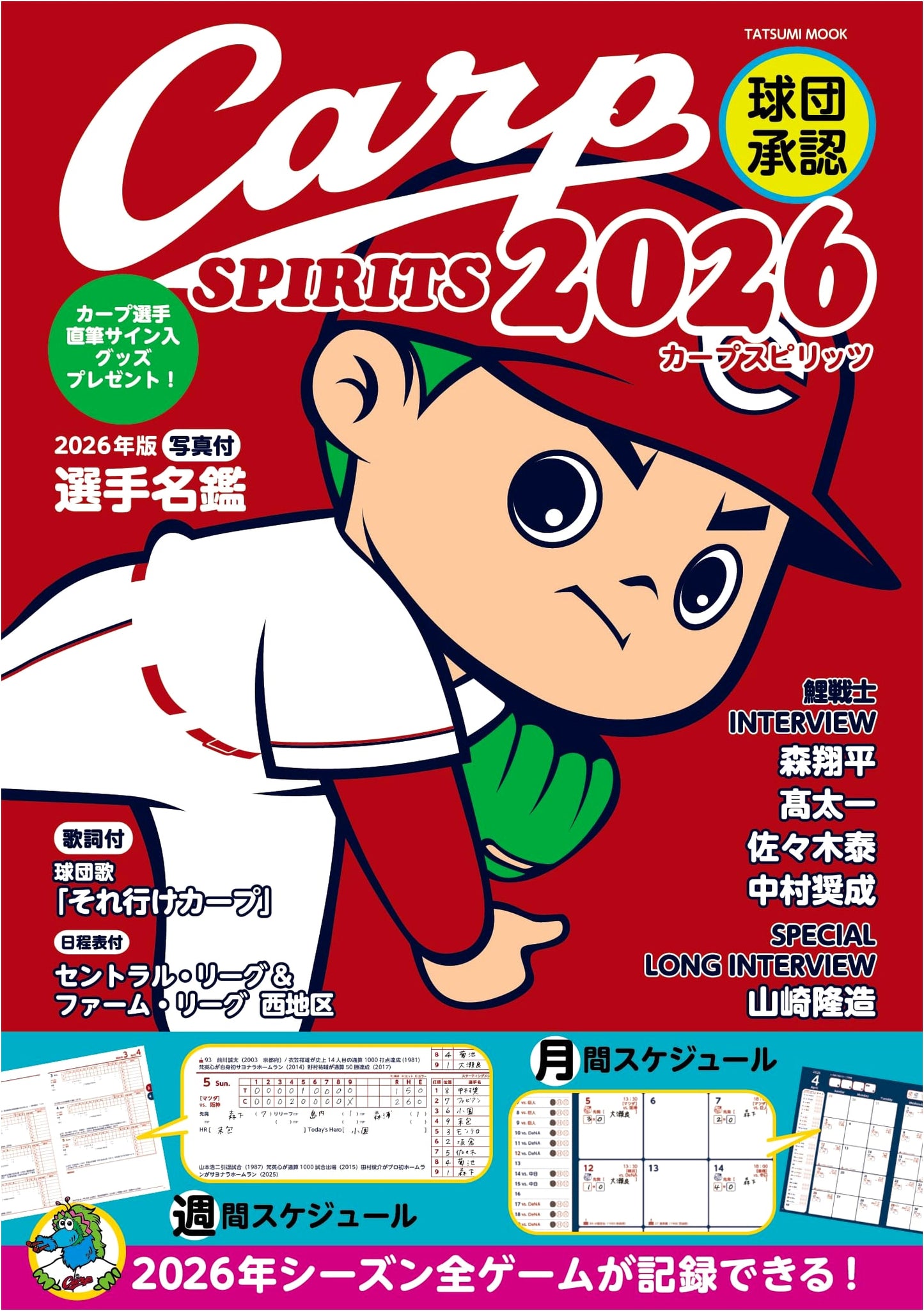 Official Hiroshima Carp SPIRITS 2026: Team Approved Fan Guide